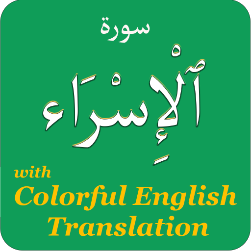 Surah Al Isra in English logo
