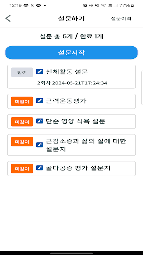충남대학교병원 골근감소증선별
