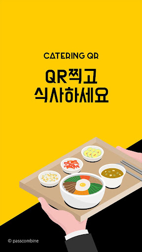 Android application 케이터링QR screenshort