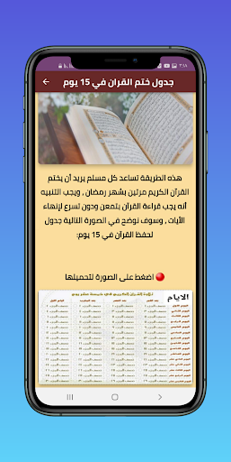 جدول ختم القران في رمضان Screen 3