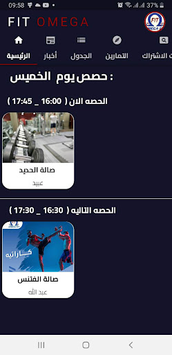Android application Omega Fit screenshort