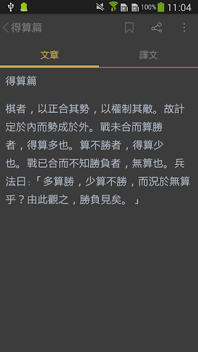 棋经十三篇 - 简体中文版 Screen 2