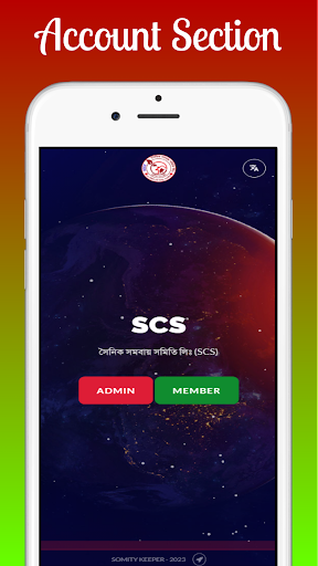 SCSL || সৈনিক সমবায় সমিতি লিঃ Screen 2