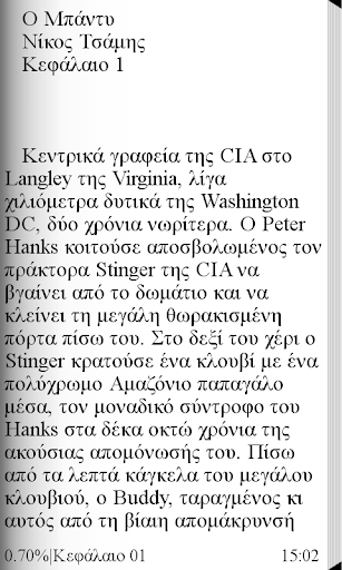 Ο Μπάντυ, Νίκος Τσάμης Screen 2