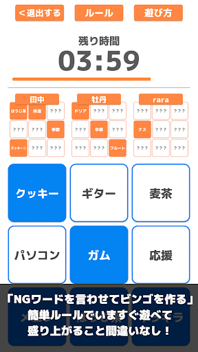 みんなでNGワードBINGO!! Screen 2