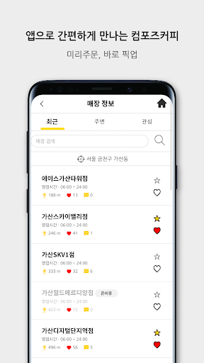 컴포즈커피 Screen 3