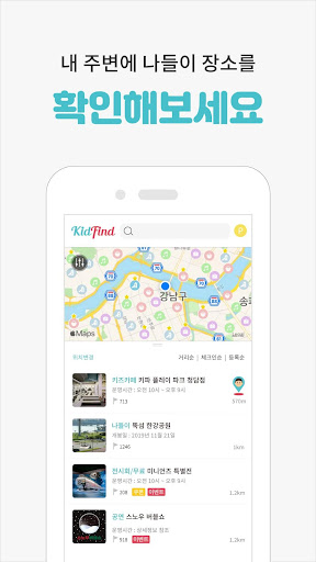 Android application 키드파인드 - 아이와 어디가지? screenshort