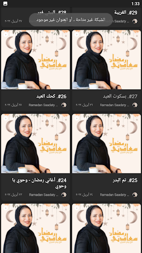 لمة رمضان فنانيس رمضان كريم Screen 3