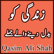 Qasim Ali Shah Book: Zara Num Hu - زرا نم ہو‎