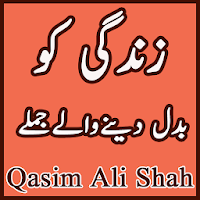 Qasim Ali Shah Book: Zara Num Hu - زرا نم ہو