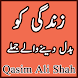 Qasim Ali Shah Book: Zara Num Hu - زرا نم ہو