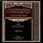 Cover Image of Download كتاب البيان والتبيين  APK