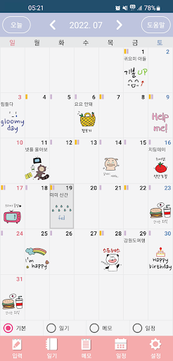 Android application 원데이 - 다이어리, 일기, 메모, 일정 screenshort