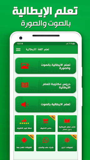 تعلم الايطالية بدون انترنت Screen 2