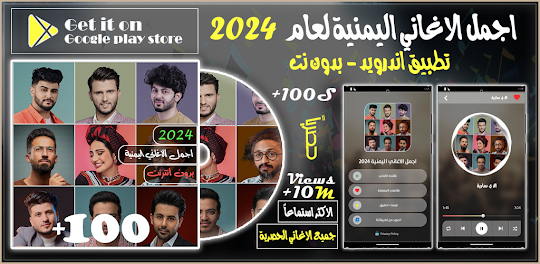 اغاني يمنيه 2024 بدون نت +100