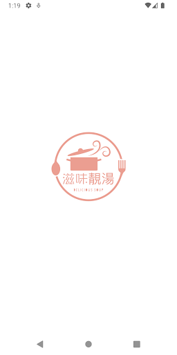 Android application 滋味靚湯 screenshort