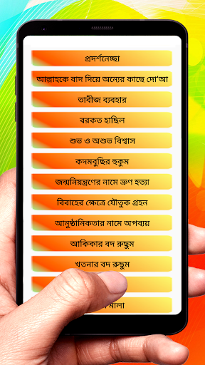 প্রচলিত শির্ক বিদআত কুসংস্কার Screen 3