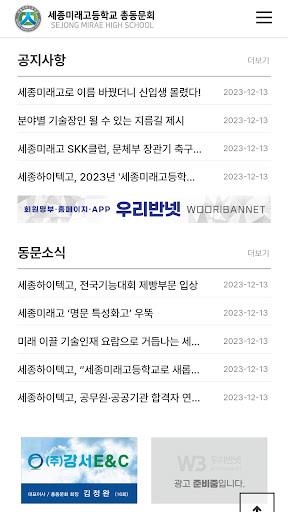 세종미래고등학교 총동문회 Screen 3