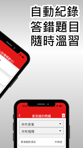 的士地方筆試 2024 Pro Screen 3