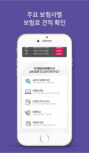 암보험 비교 어플 - 실시간 보험료 견적, 설계 추천 Screen 3