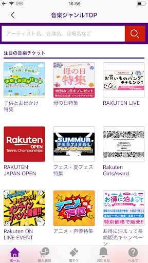 楽天チケットアプリ Screen 2