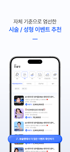 뷰슐랭 - 우리동네 성형-시술 맛집 병원 찾기