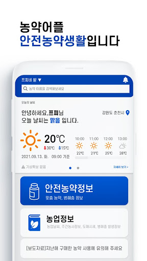 Android application 안전농약생활 프리피엘에스 screenshort