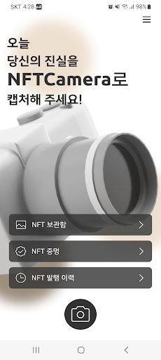 Android application NFTCamera -NFT 카메라(NFT Camera) screenshort