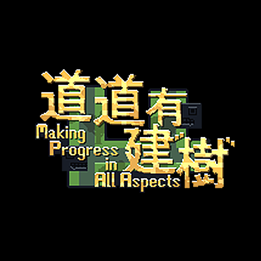 澳門科學館 — 道道有建樹