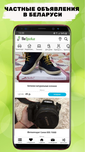 Android application BuLavka.by screenshort