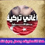 Cover Image of Скачать اغاني تركية Turkish Songs  APK