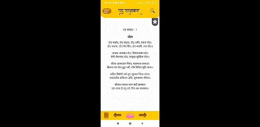 Pad Ratnakar Screen 3