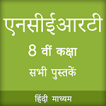 Cover Image of Baixar NCERT 8º Livros em Hindi  APK