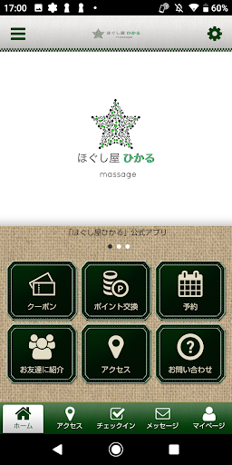 Android application 福岡マッサージ　ほぐし屋ひかる screenshort