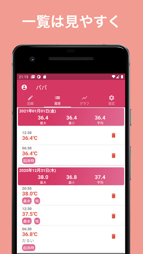 シンプル体温管理-簡単に体温を記録するアプリ Screen 3