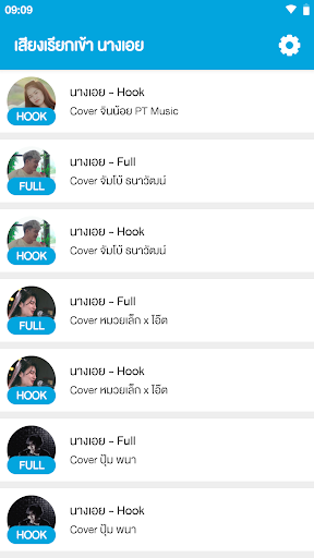 เสียงเรียกเข้า นางเอย Screen 3