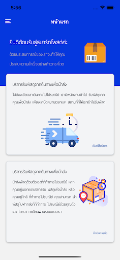 Android application SMART POST screenshort