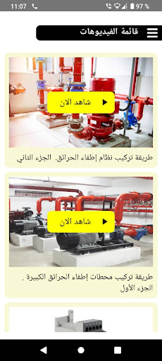 TABATOUCHT ENERGY Screen 2