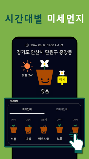 미세싹 - 날씨, 미세먼지 Screen 2