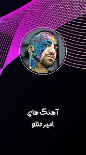 گلچین امیر_لو مقصود حسین