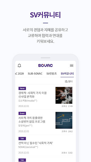 SOVAC – SocialValueConnect,소셜밸류커넥트,소백,소박 screenshot 5