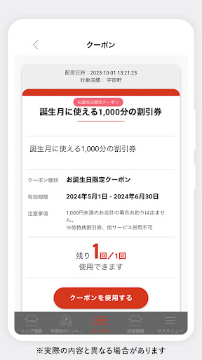 ほっこり絶品中華　宇宙軒 Screen 3