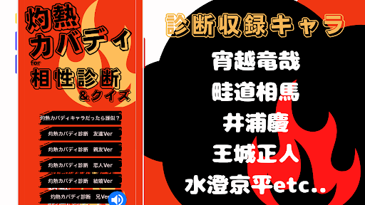 相性診断&クイズfor灼熱カバディ　ゲーム Screen 3