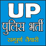 UP police Bharti (Constable and SI)