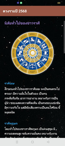 ดวงรายปี screenshot 13