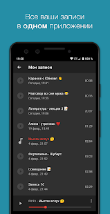 Smart Recorder – Диктофон Screenshot