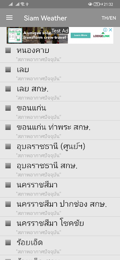 Siam Weather พยากรณ์อากาศ