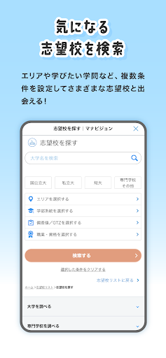 マナビジョン Screenshot 4 - AppWisp.com