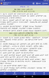 Amharic Bible Study with Audio