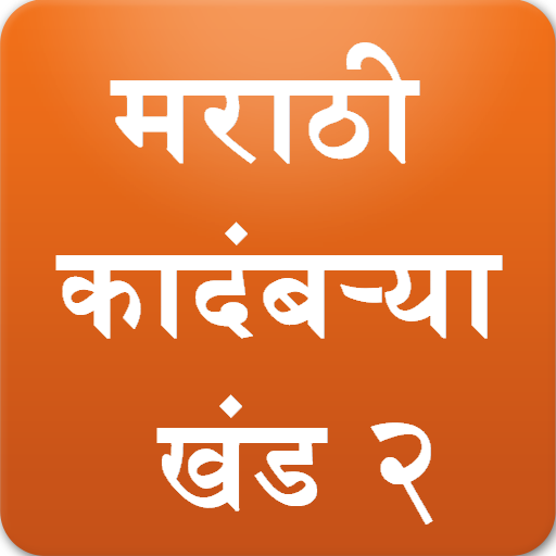 Marathi Books Vol2 (Kadambari) logo
